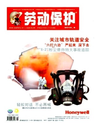 劳动保护