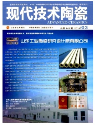现代技术陶瓷
