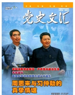 党史文汇