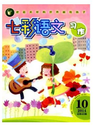 七彩语文