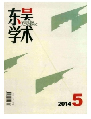 东吴学术