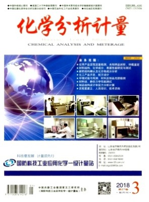 化学分析计量