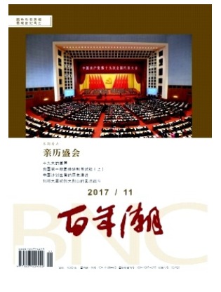 百年潮