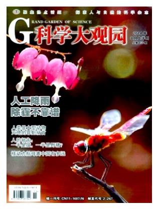 科学大观园