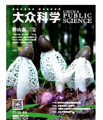大众科学