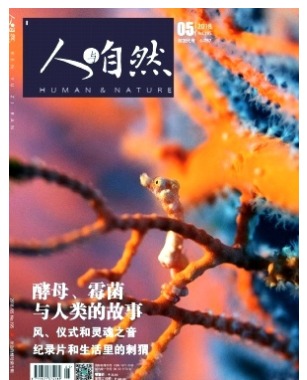 人与自然