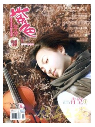 传奇文学选刊