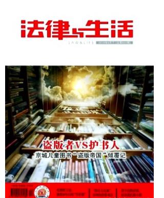 法律与生活