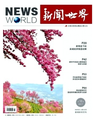 新闻世界