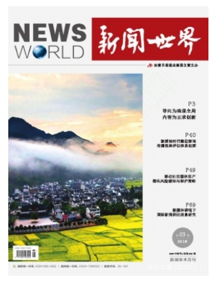 新闻世界