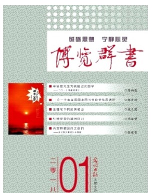 博览群书