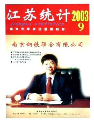 江苏统计