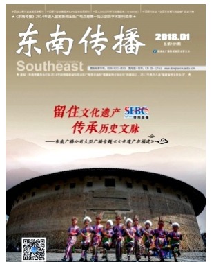 东南传播