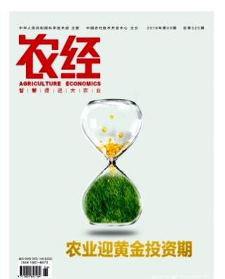 农经
