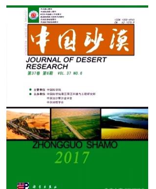 中国沙漠