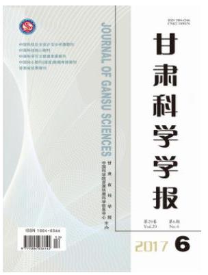甘肃科学学报