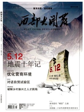 西部大开发