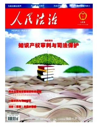 人民法治