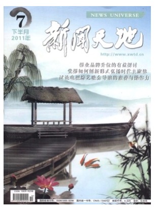新闻天地