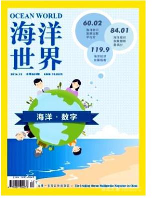 海洋世界