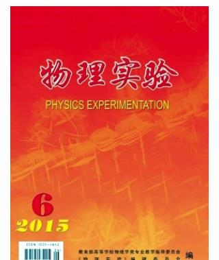 物理实验