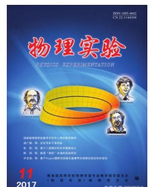 物理实验