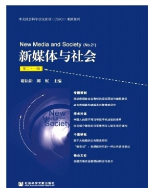 新媒体与社会