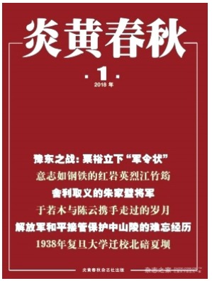 炎黄春秋