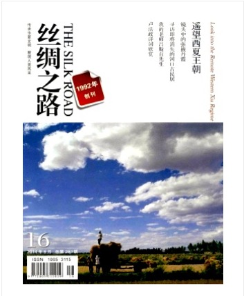 丝绸之路