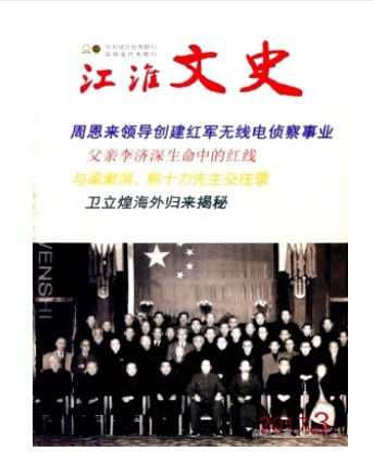 江淮文史