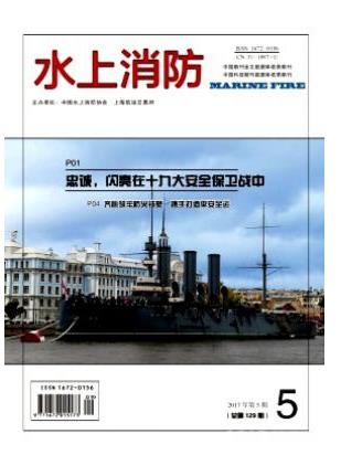 水上消防