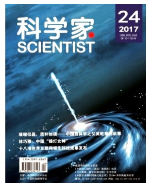 科学家