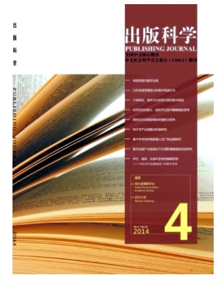 出版科学
