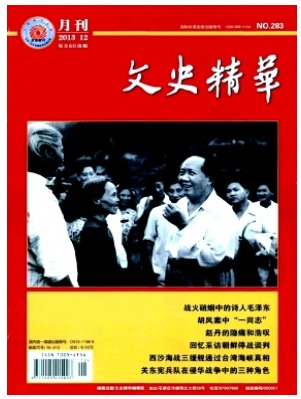 文史精华