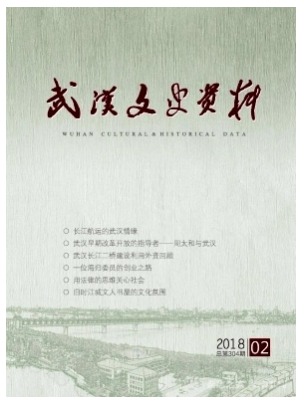 武汉文史资料
