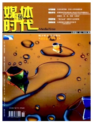 媒体时代