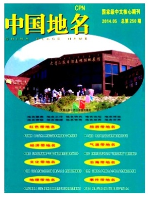 中国地名