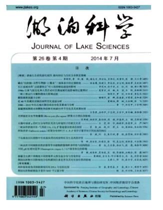 湖泊科学