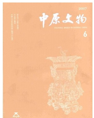 中原文物