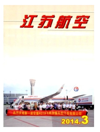江苏航空