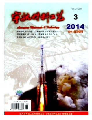宇航材料工艺