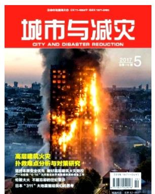 城市与减灾