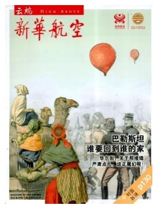 新华航空