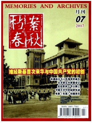 档案春秋
