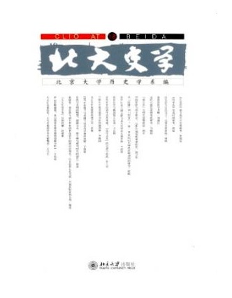北大史学