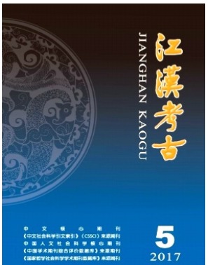 江汉考古
