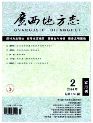 广西地方志