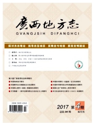 广西地方志