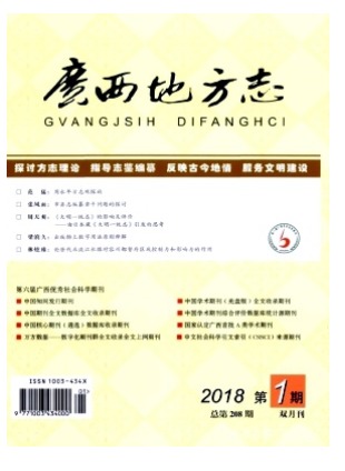 广西地方志