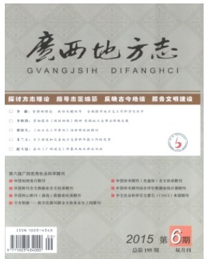 广西地方志